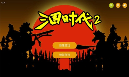 三国时代2无限宝石免广告截图3