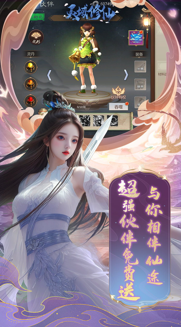 灵域修仙（0.1折免费版）截图2