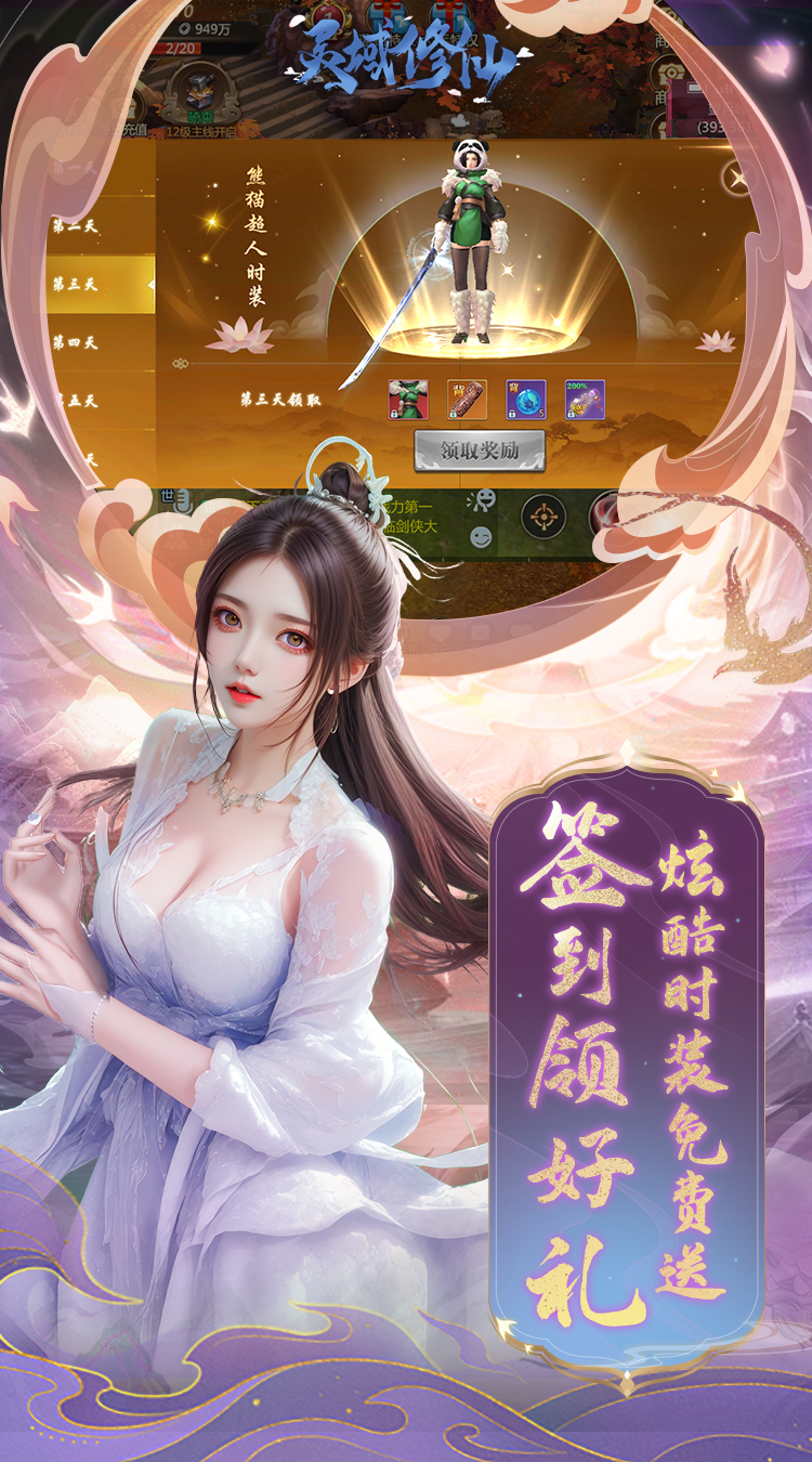 灵域修仙（0.1折免费版）截图4