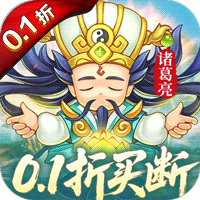 三国志乱消（0.1瓜分百万代金）