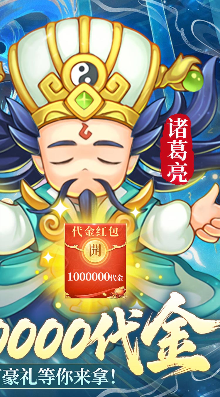 三国志乱消（0.1瓜分百万代金）
