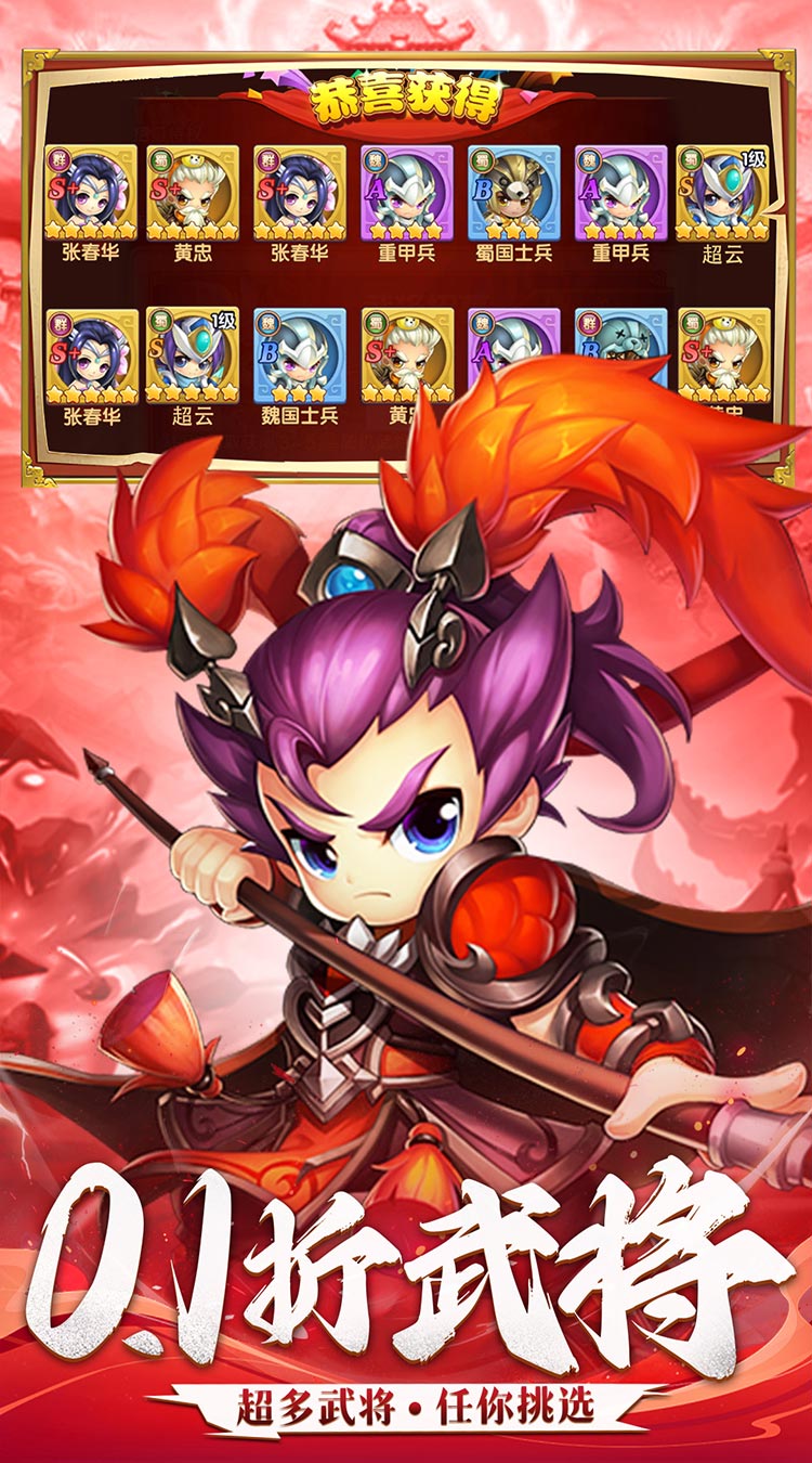 三国志乱消（0.1瓜分百万代金）