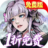 墨武江山（1折免费版）