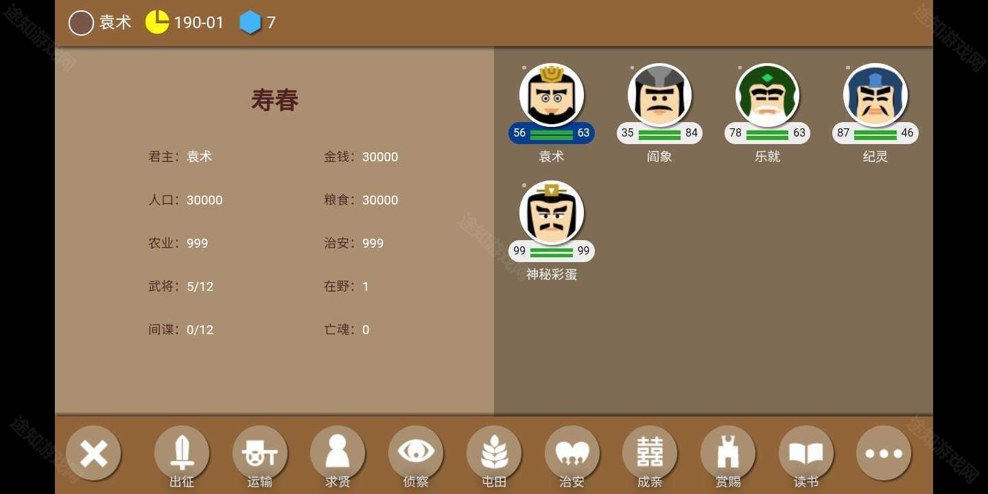 三国时代2内置菜单无限宝石截图
