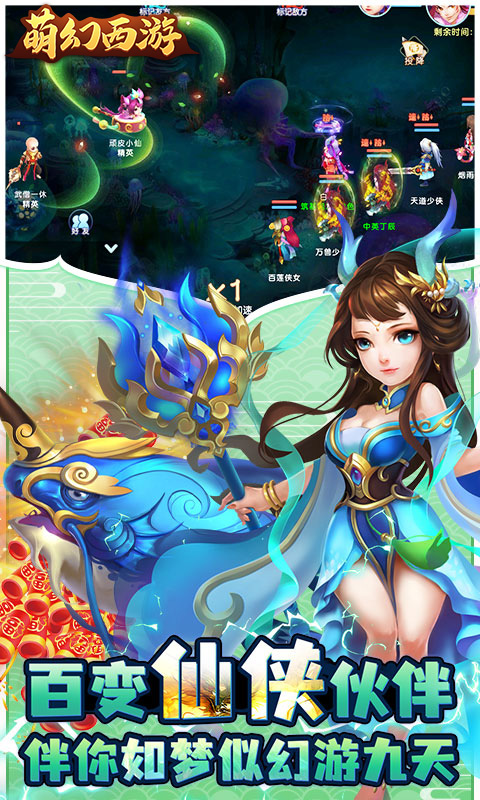 萌幻西游（永久0.05折）截图2