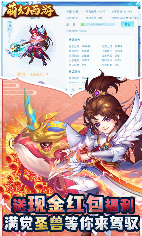 萌幻西游（永久0.05折）截图3