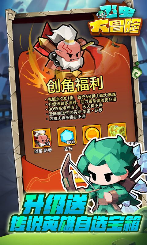 飞虫大冒险（0.1折超燃版）截图2