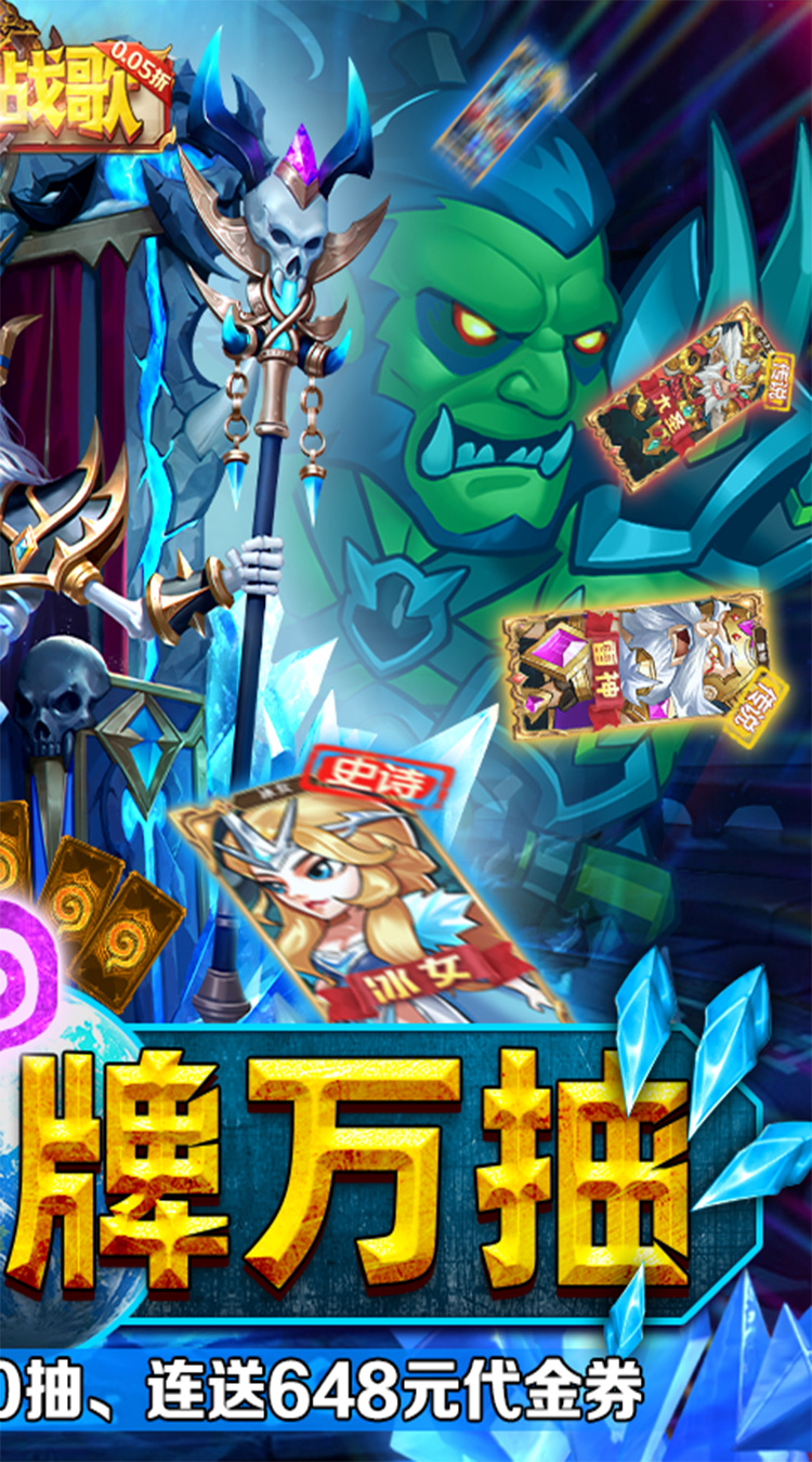 命运战歌（0.05魔兽卡牌万抽）截图4