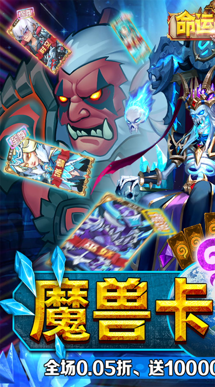 命运战歌（0.05魔兽卡牌万抽）截图5