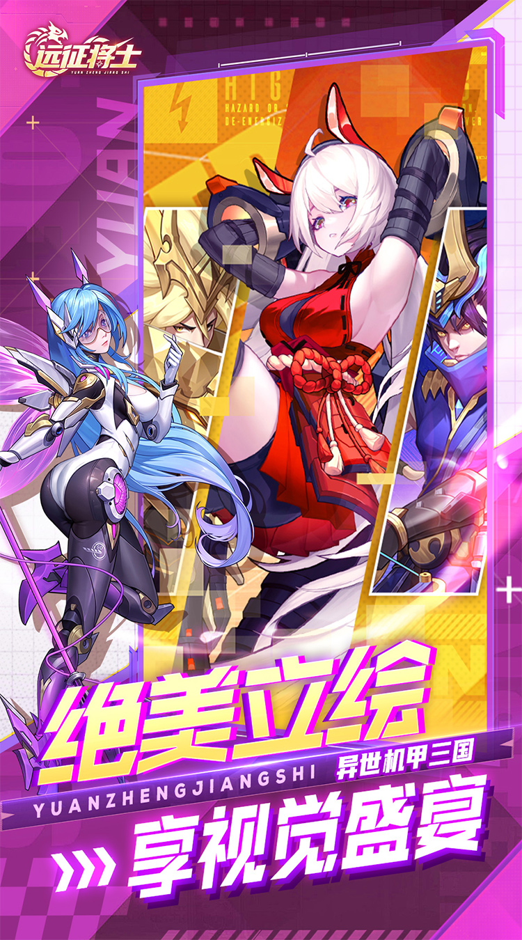 远征将士（0.05折三国送名将免费版）截图2
