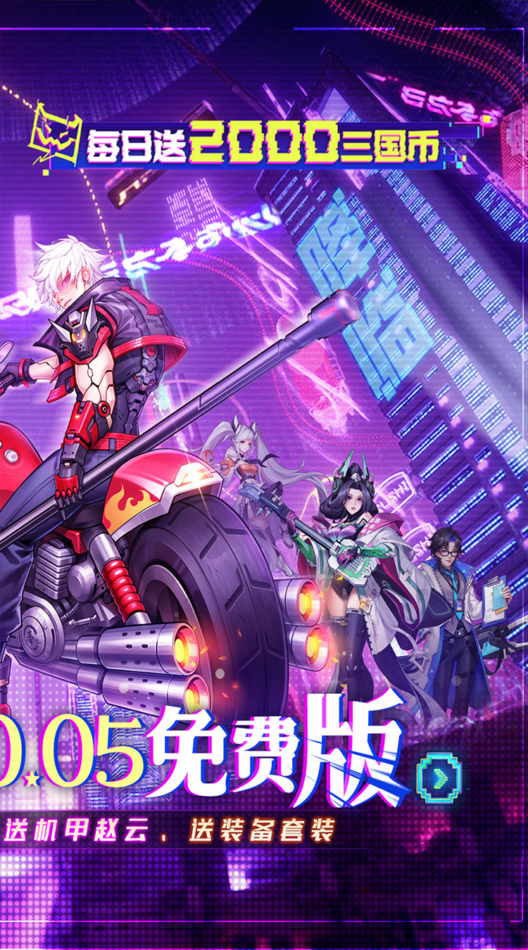 远征将士（0.05折三国送名将免费版）截图4