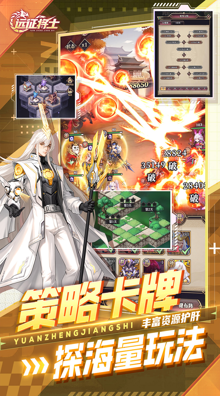 远征将士（0.05折三国送名将免费版）