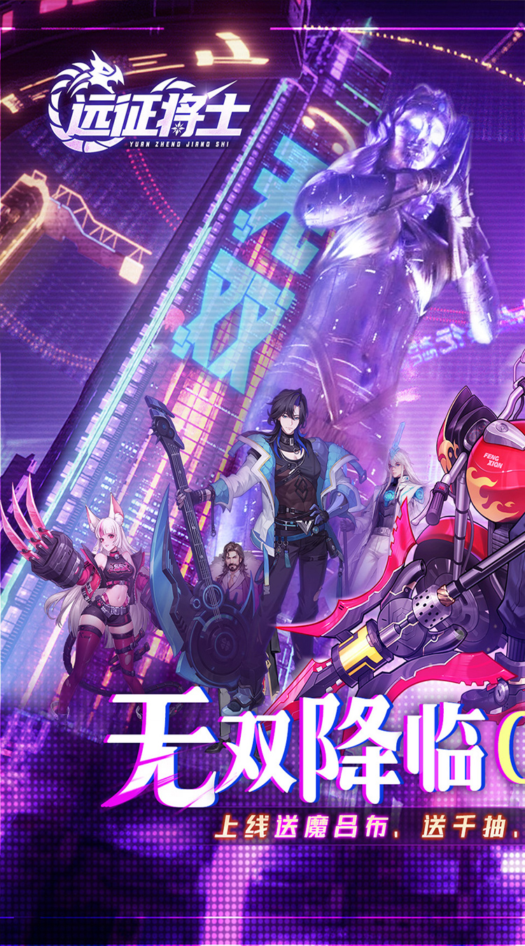 远征将士（0.05折三国送名将免费版）