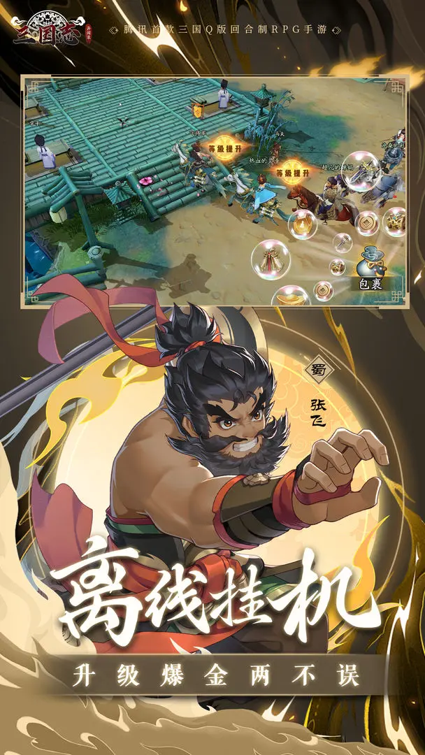 三国志异闻录测试版截图3