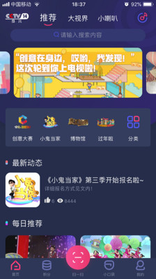 央视少儿