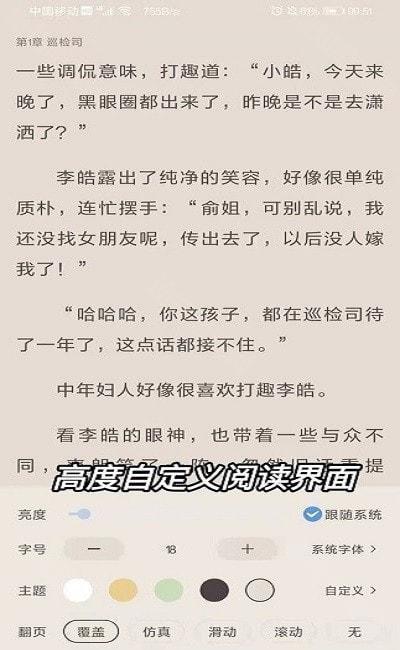 奇墨小说