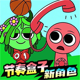 节奏盒子新角色