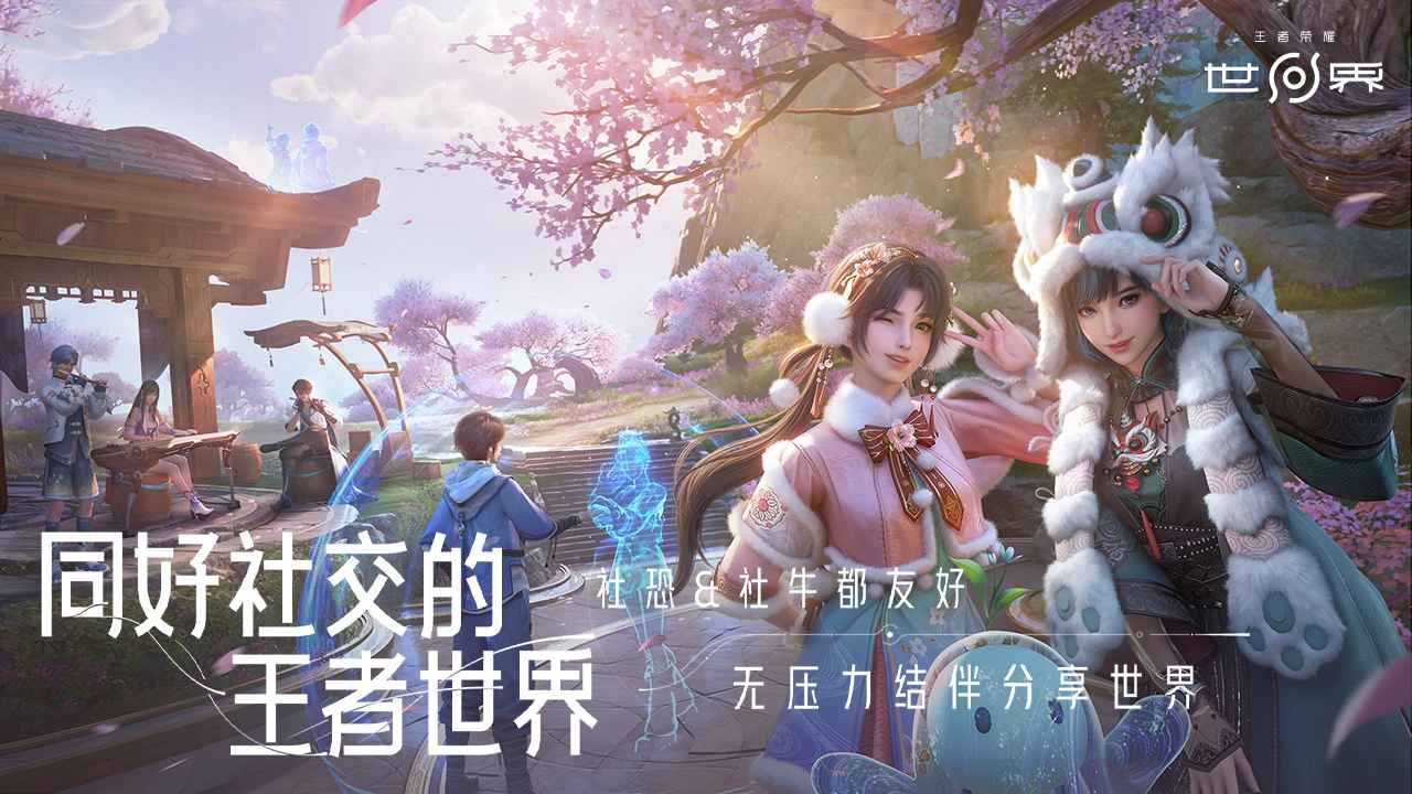 王者荣耀世界截图1