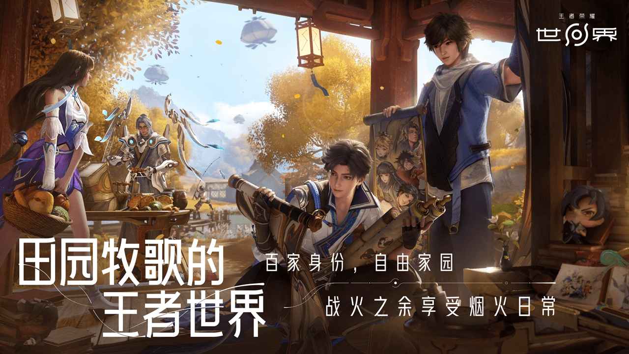 王者荣耀世界截图2