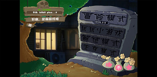 植物大战僵尸鬼畜版全明星截图1