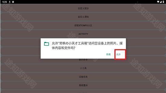 小天才工具箱下载安装最新版