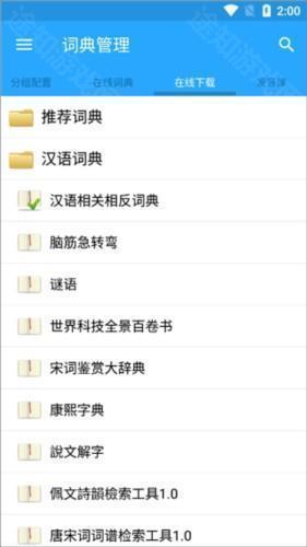 深蓝词典app3