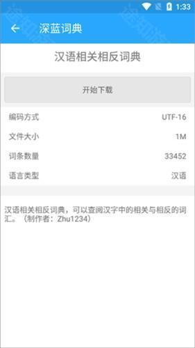 深蓝词典app4