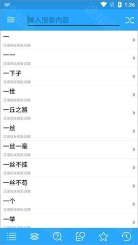 深蓝词典app6
