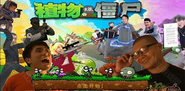 植物大战僵尸鬼畜版全明星