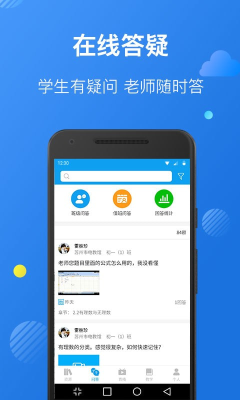 苏州线上教育教师端