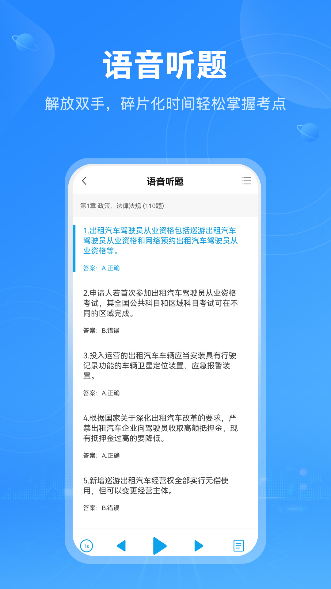 网约车资格证考试试题宝典