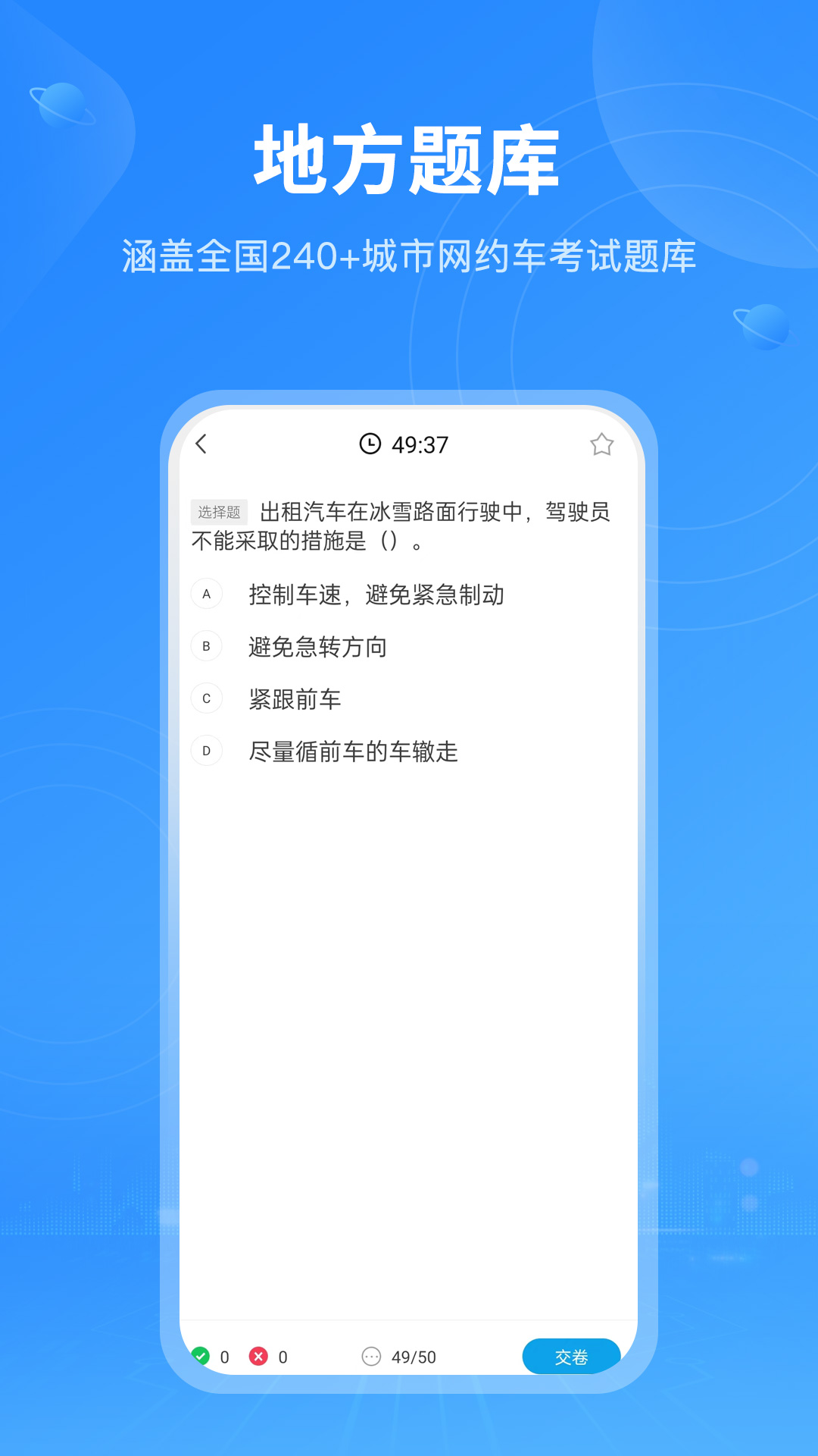 网约车资格证考试试题宝典