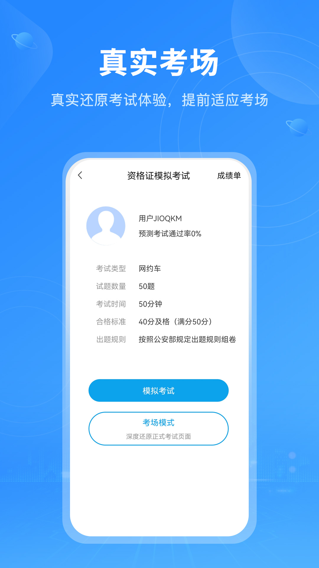 网约车资格证考试试题宝典