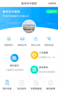 健康 泰州