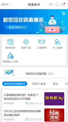 健康 泰州