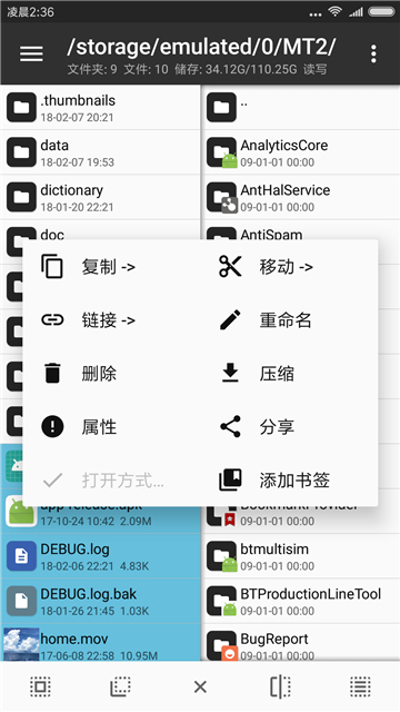mt管理器苹果版截图2