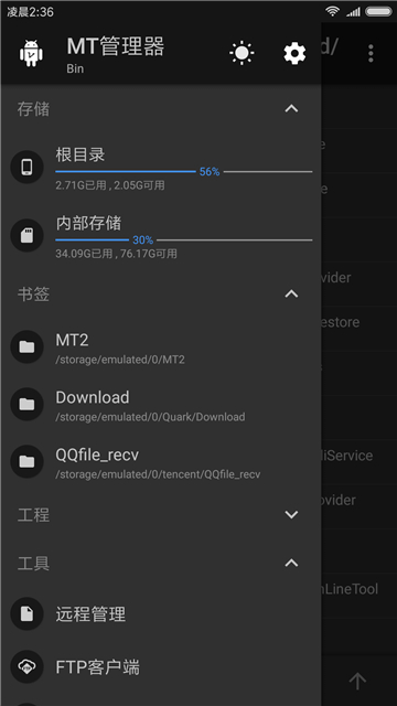 mt管理器苹果版截图3