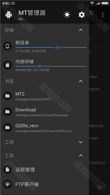 mt管理器苹果版