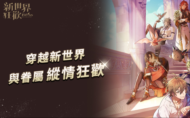 新世界狂欢密话全解锁版