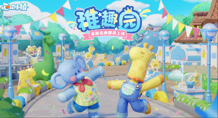 心动小镇国际服