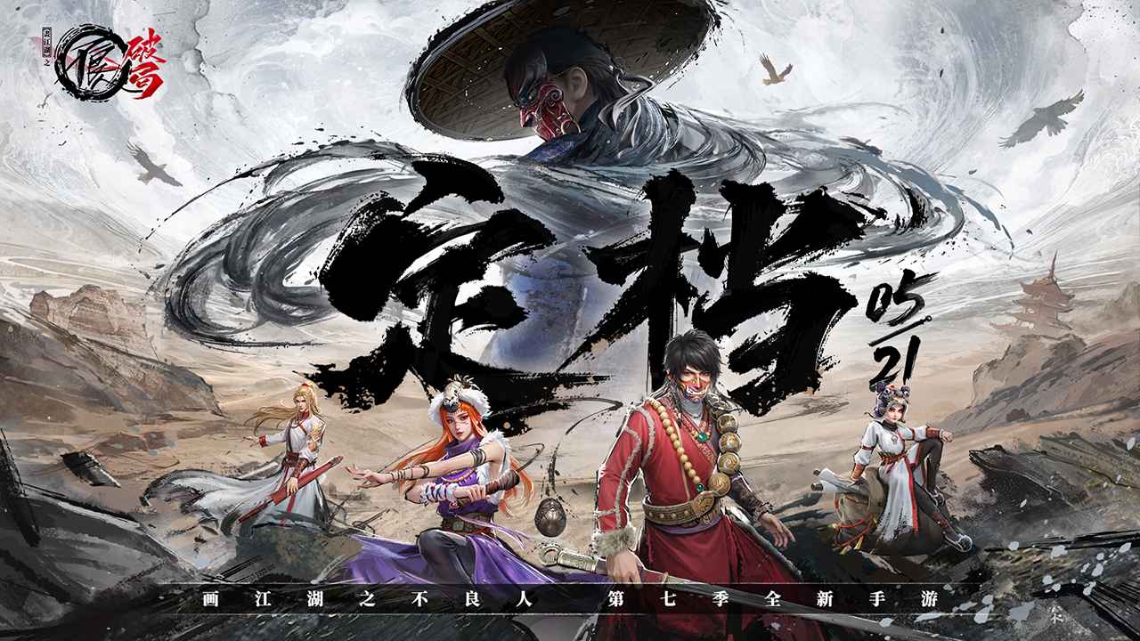 不良人破局正式版截图5
