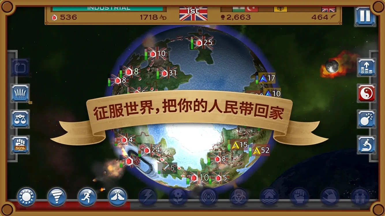 狂欢征服世界截图2