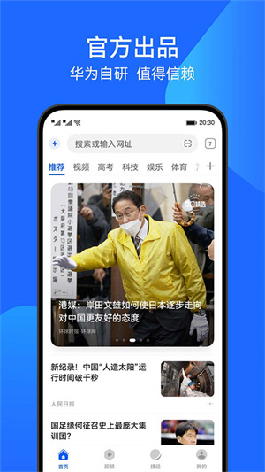 华为浏览器旧版本截图1