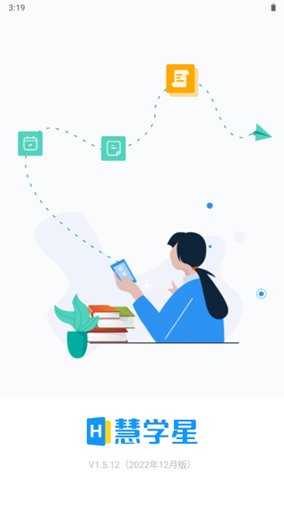 慧学星最新版截图1