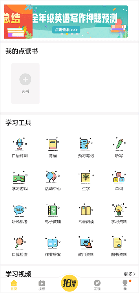 倍速课堂最新版截图3