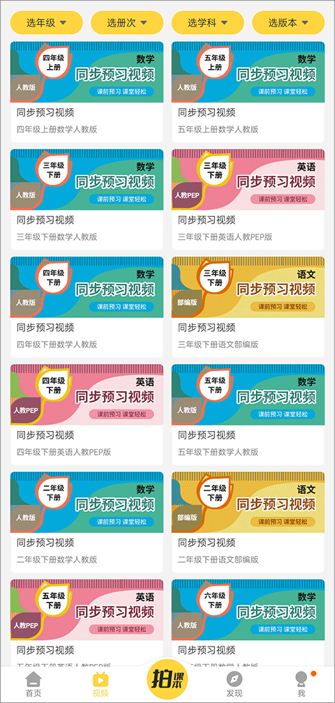 倍速课堂最新版截图2