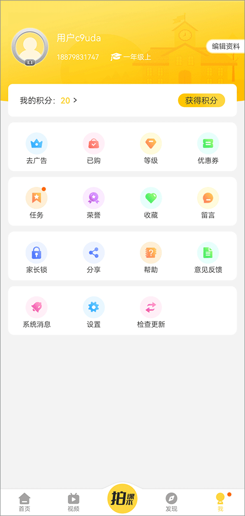 倍速课堂最新版截图4