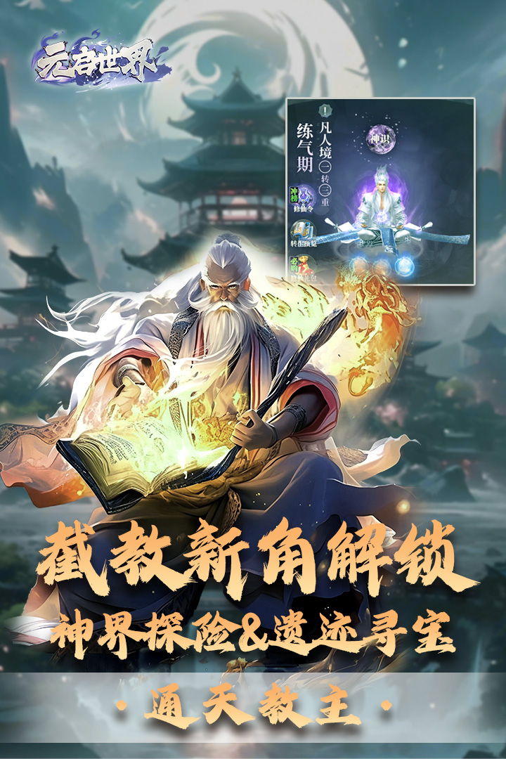 元启世界截图3