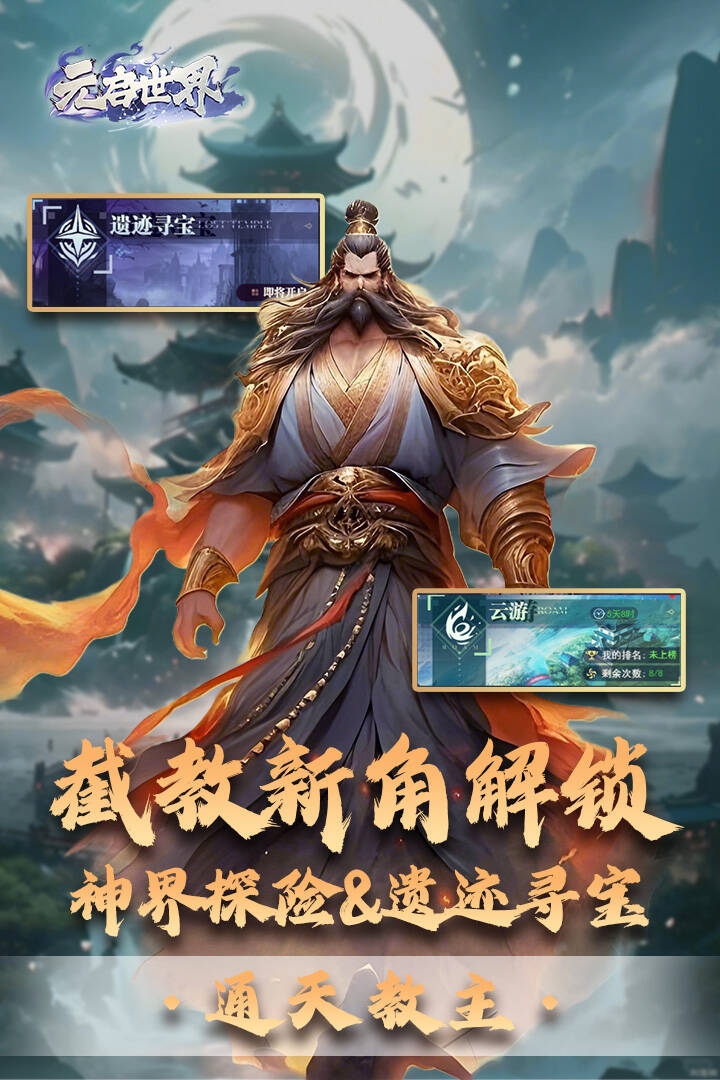 元启世界截图4