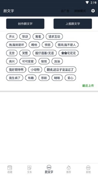 颜文字生成器截图3